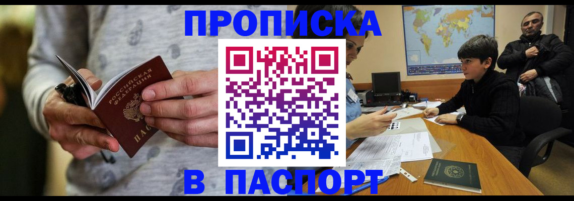 где прописаться в Слюдянке