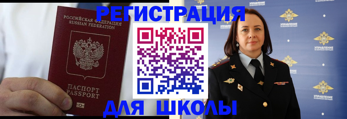 регистрация для школы в Слюдянке